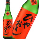 奥の松酒造 特別純米原酒 ひやおろし 720ml【もれなく北...