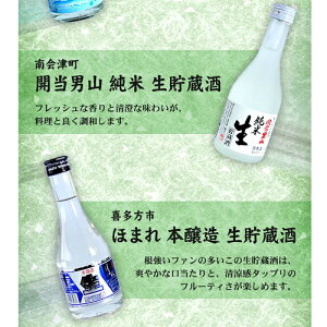 父の日ギフト日本酒飲み比べセット会津の生貯蔵酒飲み比べ6本セット300ml×6本