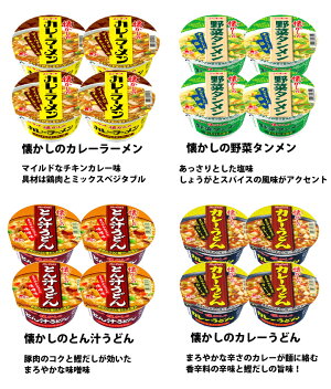 【送料無料】ニュータッチ懐かしのカップラーメン6種×4食(24食)醤油・味噌・カレー・タンメン・とん汁カップ麺詰め合わせ