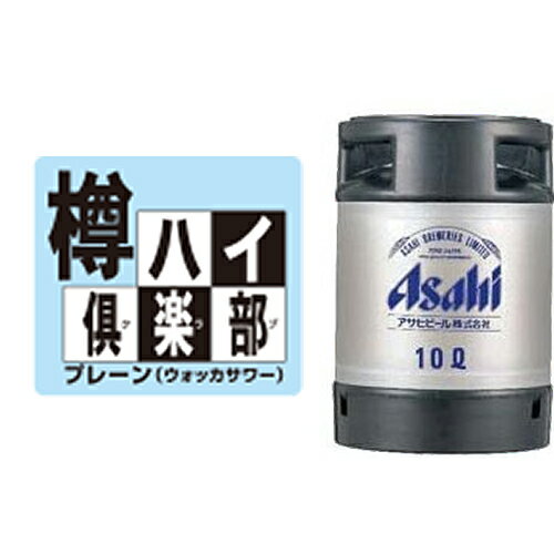 【送料無料(九州・沖縄除く)】アサヒ 樽ハイ倶楽部 プレーン 10L 10000ml ※空樽保証金込 パーティー キャンプ バーベキュー BBQ 【送料無料(九州・沖縄除く)】アサヒ 樽ハイ倶楽部 プレーン 10L 10000ml ※空樽保証金込 パーティー キャンプ バーベキュー BBQ