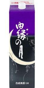 【12本まで1梱包で発送】東亜 由縁の月 パック1.8L 1800ml 合成清酒