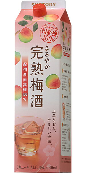 サントリー まろやか完熟梅酒 10度 2 000ml 2L 梅酒