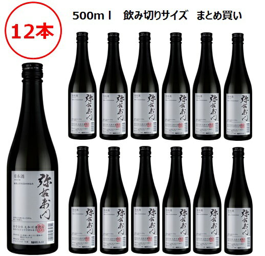 大和川 大和川 弥右衛門 芳醇 500ml×12本セット まとめ買い ケース販売