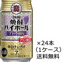 【送料無料(九州・沖縄除く)】宝酒造 焼酎ハイボール ブドウ割り 350ml×24本(1ケース)