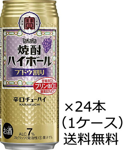 【送料無料(九州・沖縄除く)】宝酒造 焼酎ハイボール ブドウ割り 500ml×24本(1ケース) 【送料無料(九州・沖縄除く)】宝酒造 焼酎ハイボール ブドウ割り 500ml×24本(1ケース)