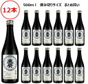 末廣 普通酒 500ml×12本セット まとめ買い ケース販売