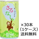 【送料無料（沖縄除く）】こぶしの里 さるなしドリンク 190ml×30本（1ケース） 福島県玉川村