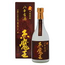 櫻の郷 赤魔王 八年古酒 25度 720ml 麦焼酎 御年賀 母の日 父の日 お中元 御歳暮 プレゼント ギフト 贈答 敬老の日