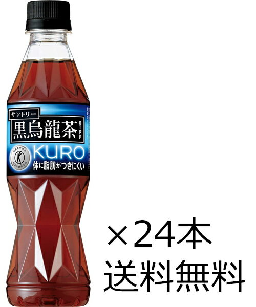 【送料無料 沖縄除く 】サントリー 黒烏龍茶 ペットボトル 350ml 24本 1ケース 