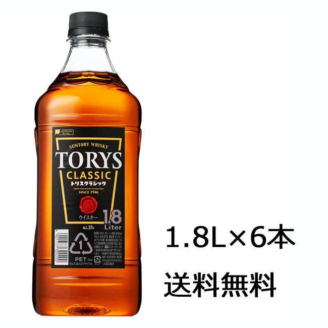 【送料無料(九州・沖縄除く)】サントリー トリス クラシック 1,800ml×6本