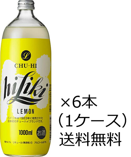 アサヒ ハイリキ レモン 瓶 1L 1000ml×6本 （1ケース） チューハイ