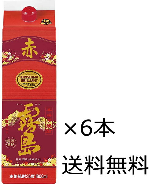 赤霧島 【送料無料（九州・沖縄除く）】霧島酒造 芋焼酎 赤霧島 パック 25度 1.8L 1800ml 6本入（1ケース）