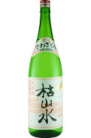 【季節限定品】出羽桜 三年熟成大古酒 枯山水 1,800ml(1800ml)