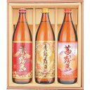 【送料無料(九州・沖縄除く)】霧島酒造 赤霧島・茜霧島・虎斑霧島 900ml ギフト箱入り3本セット 御年賀 母の日 父の日 お中元 御歳暮 プレゼント ギフト...