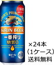 九州・沖縄は送料無料の対象外です。 九州は500円(税込)、沖縄は1,000円(税込)が 1梱包あたり別途かかります。 のし・ギフト包装の指定がない場合 送り状は箱へ直接貼り付けとなります。 「一番搾り製法」による “雑味のない澄んだ麦のうまみ“と 　約5年の歳月をかけて 　350回以上の試験醸造を重ね 　キリンビールの技術力を結集。 　ビールカテゴリーで糖質ゼロを 　国内で初めて実現。