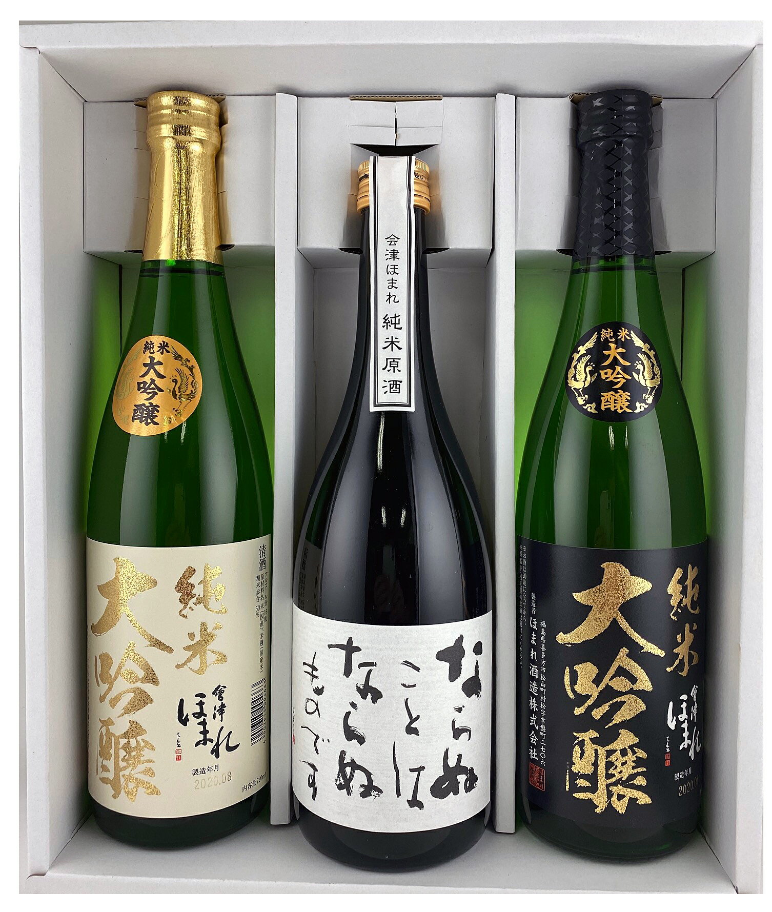 会津ほまれ おすすめ3本セット(720ml×3本) 御年賀 母の日 父の日 お中元 御歳暮 プレゼント ギフト