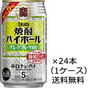 【送料無料(九州・沖縄除く)】宝酒造 焼酎ハイボール グレープフルーツ割り 350ml×24本(1ケース)