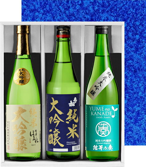 3蔵おすすめ純米大吟醸セット 720ml×3本 奥の松 会津ほまれ 花春 御年賀 母の日 父の日 お中元 御歳暮 プレゼント ギフト 敬老の日