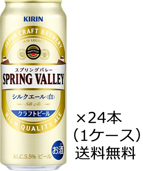 yiBEꏜjzL SPRING VALLEY XvOo[ VNG[ 500ml~24{i1P[Xj N ̓ ̓  Ε v[g Mtg hV̓