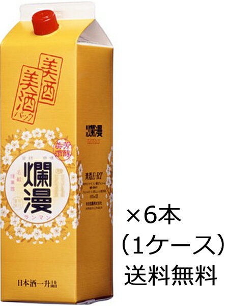 【送料無料 九州・沖縄除く 】秋田銘醸 爛漫 美酒 パック 1800ml 6本 1ケース 