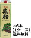 【送料無料（九州・沖縄除く）】奥の松 金紋奥の松 2L パック 2,000ml 6本（1ケース）