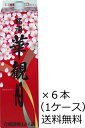 【送料無料（九州・沖縄除く）】キング醸造 華観月 パック 1.8L×6本（1ケース） 1800ml 合成清酒