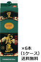 【送料無料(九州・沖縄除く)】霧島酒造 黒霧島 チューパック 20度 1.8L 1800ml 6本入(1ケース)