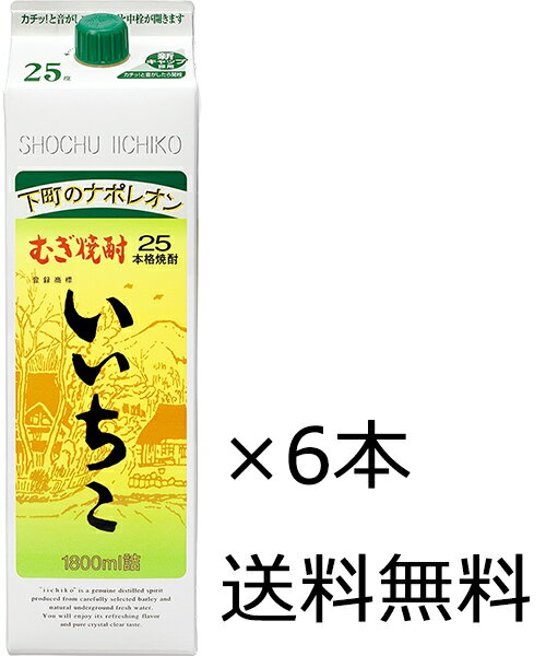 Rakuten - 【送料無料（九州・沖縄除く）】 いいちこパック 25度 1.8L（1800ml） 6本（1ケース）