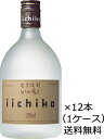 【送料無料（九州・沖縄除く）】三和酒類 いいちこ シルエット 25度 720ml×12本 （1ケース） 麦焼酎