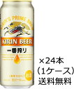 キリン 一番搾り ビール 【送料無料（九州・沖縄除く）】キリン 一番搾り 500ml×24本（1ケース） 御年賀 母の日 父の日 お中元 御歳暮 プレゼント ギフト