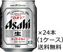 アサヒスーパードライ ビール 【送料無料（九州・沖縄除く）】アサヒ スーパードライ 250ml×24本（1ケース） 御年賀 母の日 父の日 お中元 御歳暮 プレゼント ギフト