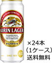 【送料無料(九州・沖縄除く)】キリン ラガービール 500ml×24本(1ケース) 御年賀 母の日 父の日 お中元 御歳暮 プレゼント ギフト