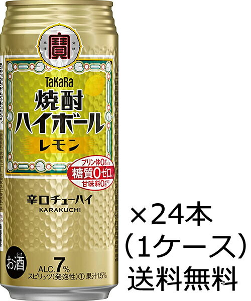 【送料無料（九州・沖縄除く）】宝酒造 焼酎ハイボール レモン