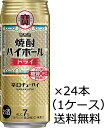 【送料無料(九州・沖縄除く)】宝酒造 焼酎ハイボール ドライ 500ml×24本(1ケース)