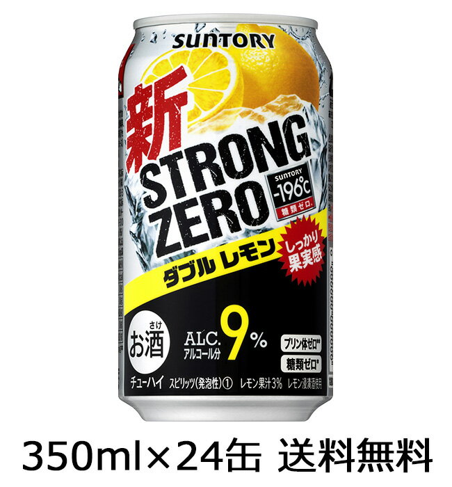 【送料無料（九州・沖縄除く）】サントリー −196℃ ストロングゼロ＜ダブルレモン＞ 350ml×24本