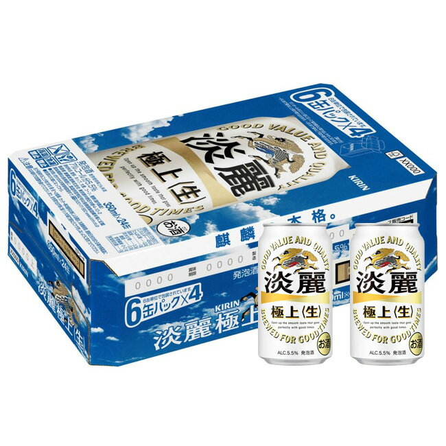 【送料無料（九州・沖縄除く）】キリン 淡麗＜生＞ 350ml×24缶入（1ケース）