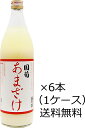 【送料無料（九州 沖縄除く）】篠崎 国菊 あまざけ 甘酒 985g 985ml ×6本（1ケース）