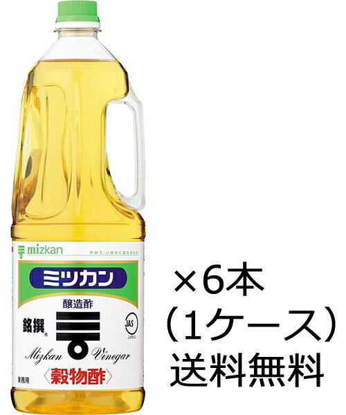 【送料無料（九州・沖縄除く）】ミツカン 穀物酢 銘撰 1800ml 1.8L ×6本 （1ケース）