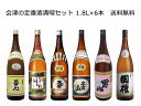 【送料無料 九州・沖縄除く 】福島会津の定番酒満喫セット 1 800ml 6本 日本酒飲み比べ