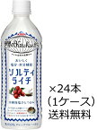 【送料無料(九州・沖縄除く)】キリンビバレッジ 世界のキッチンから ソルティライチ 500ml×24本PET(1ケース）