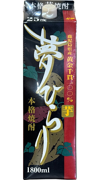 【アウトレット品】芋焼酎 夢ひらり パック 25度 1800ml