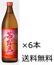 (ケース販売)【送料無料(九州・沖縄除く)】霧島酒造 茜霧島(あかねきりしま) 25度 900ml 6本入
