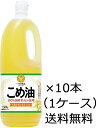 まいにちのこめ油 4本入り（紙パック×2本、ペットボトル×2本） 三和油脂株式会社 生産者直送 送料無料【山形直送計画 米ぬか ギフト お取り寄せ 化粧箱 食用油】お歳暮ギフトにも！