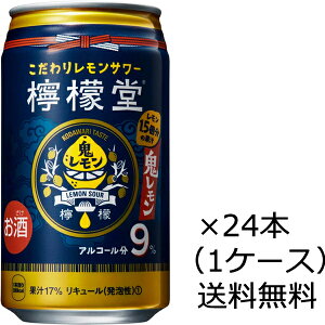 【送料無料（九州・沖縄除く）】【特売品、数量限定】檸檬堂 鬼レモン 350ml×24本（1ケース）（賞味期限：2024年7月）