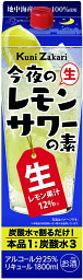 【12本まで1梱包で発送】国盛 今夜のレモンサワーの素 1800ml 1.8L