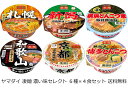 【送料無料(沖縄除く)】ヤマダイ ニュータッチ 凄麺 濃い味セレクト 6種×4食(24個)セット