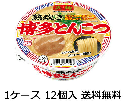 【送料無料(九州・沖縄除く)】ヤマダイ ニュータッチ 凄麺 熟炊き博多とんこつ 12食(1ケース)