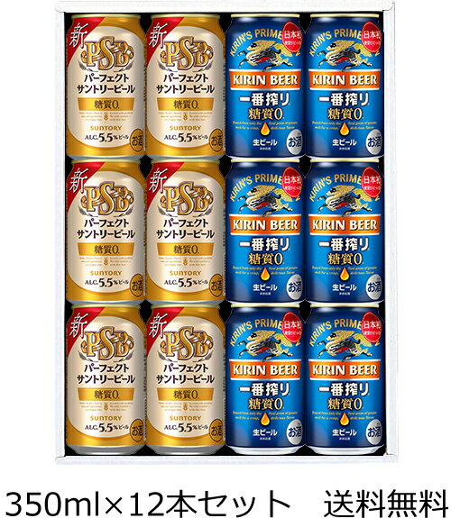 【送料無料（九州 沖縄除く）】サントリー キリン 糖質ゼロ 缶ビール セット 350ml×12本 ギフトセット 御年賀 母の日 父の日 お中元 御歳暮 プレゼント ギフト 贈答 敬老の日