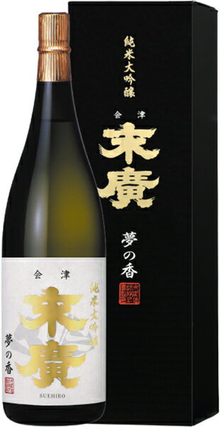 末廣 純米大吟醸 夢の香 1800ml 1.8L 御年賀 母の日 父の日 お中元 御歳暮 プレゼント ギフト 敬老の日