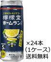 楽天開成屋【送料無料（九州・沖縄除く）】【特売品、数量限定】檸檬堂 すっきりレモン 500ml×24本（1ケース）（賞味期限：2024年9月末）